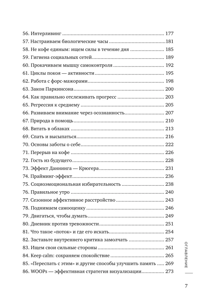 Мне некогда. Полезная книга для тех, кому приходится выбирать между Надо и Хочу